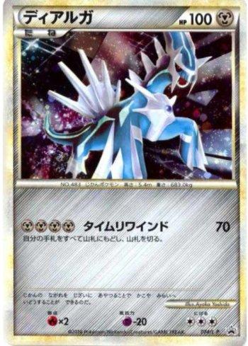 Dialga (074/L-P)