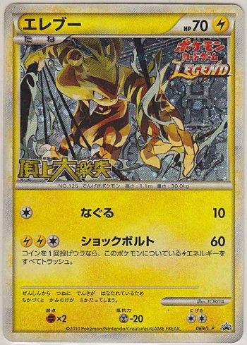 Electabuzz (069/L-P)
