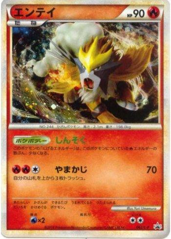 Entei (062/L-P)