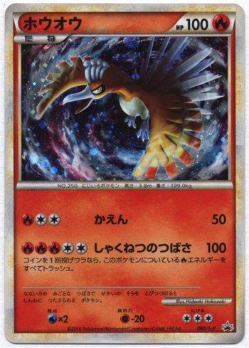 Ho-Oh (065/L-P)
