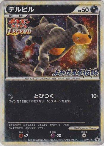 Houndour (050/L-P)