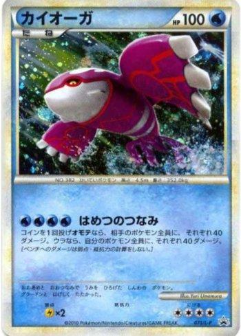 Kyogre (071/L-P)