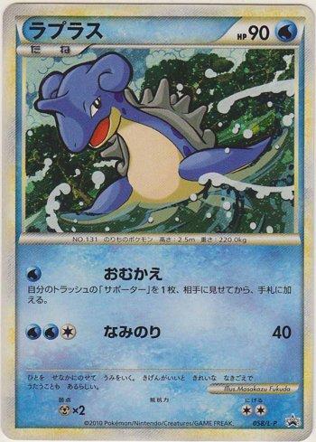 Lapras (058/L-P)