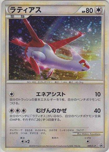 Latias (045/L-P)