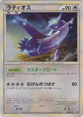 Latios (046/L-P)