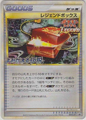 Legend Box (051/L-P)