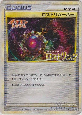Lost Remover (057/L-P)