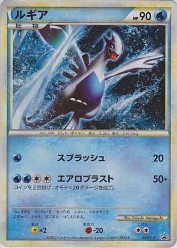 Lugia (047/L-P)