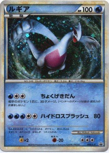 Lugia (066/L-P)