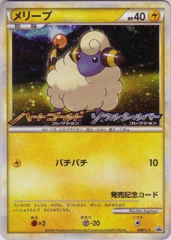 Mareep (008/L-P)