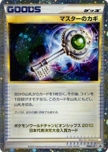 Master's Key (068/L-P)