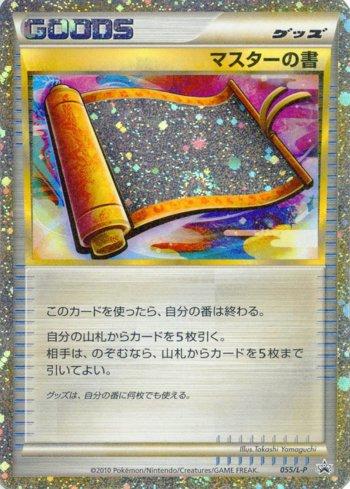 Master's Scroll (055/L-P)