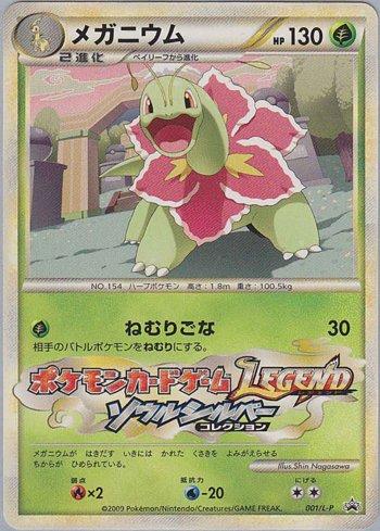 Meganium (001/L-P)