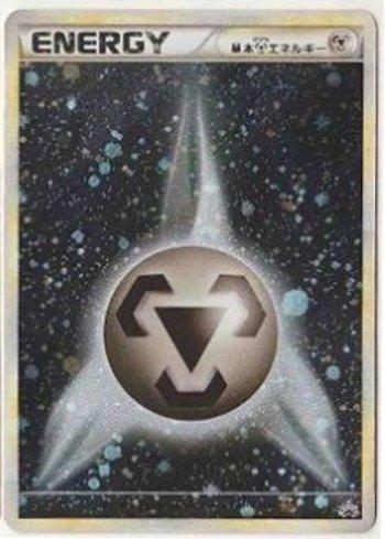 Metal Energy (018/L-P)