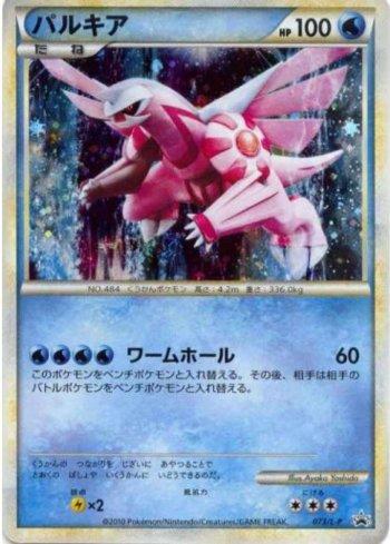 Palkia (073/L-P)
