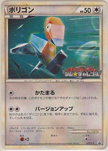 Porygon (077/L-P)