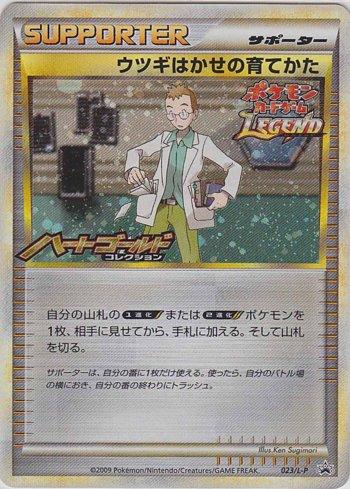 Professor Elm's Training Method (023/L-P)