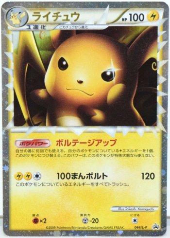 Raichu (044/L-P)