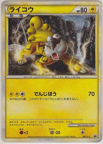 Raikou (061/L-P)