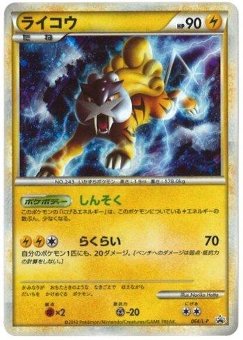 Raikou (064/L-P)