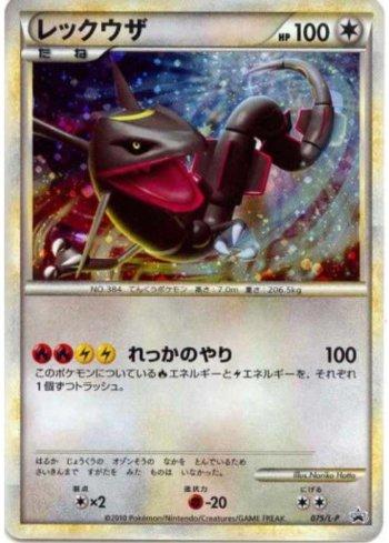 Rayquaza (075/L-P)