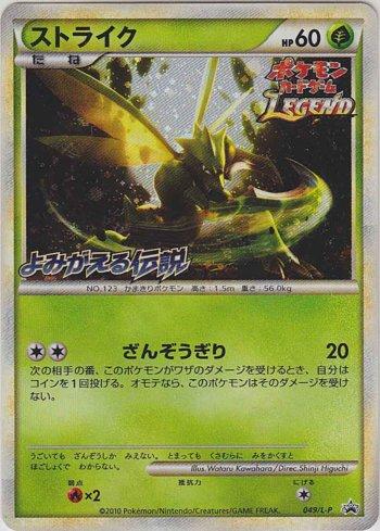 Scyther (049/L-P)