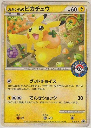 Shopping Pikachu (079/L-P)