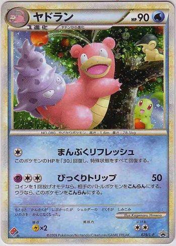 Slowbro (029/L-P)