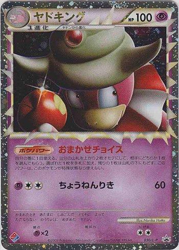 Slowking (030/L-P)