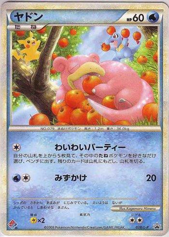 Slowpoke (028/L-P)