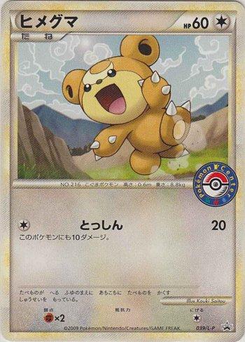 Teddiursa (039/L-P)