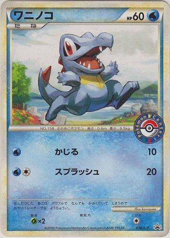 Totodile (036/L-P)