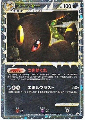 Umbreon (054/L-P)