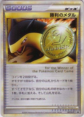Victory Medal (027/L-P)