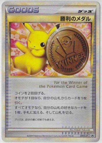 Victory Medal (031/L-P)