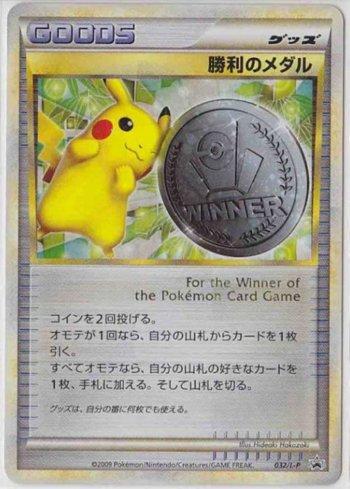 Victory Medal (032/L-P)