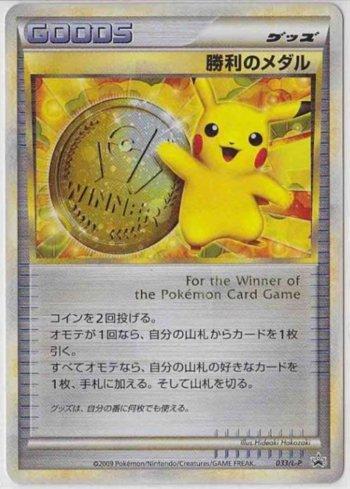 Victory Medal (033/L-P)