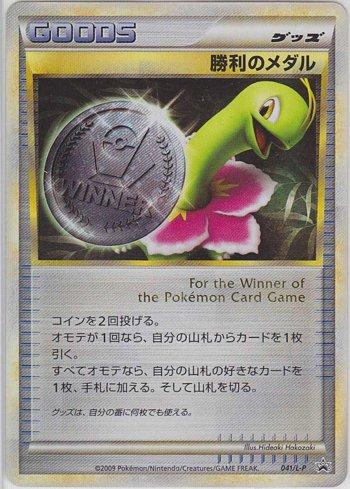 Victory Medal (041/L-P)
