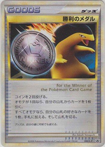 Victory Medal (042/L-P)