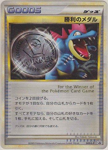 Victory Medal (043/L-P)