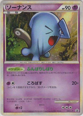 Wobbuffet (040/L-P)