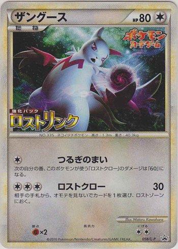Zangoose (056/L-P)