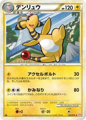 Ampharos (033/070)
