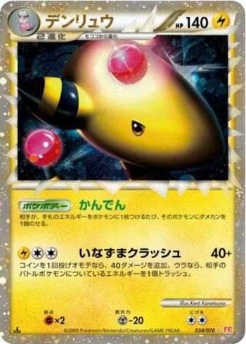 Ampharos (034/070)