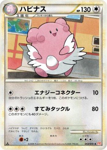 Blissey (053/070)