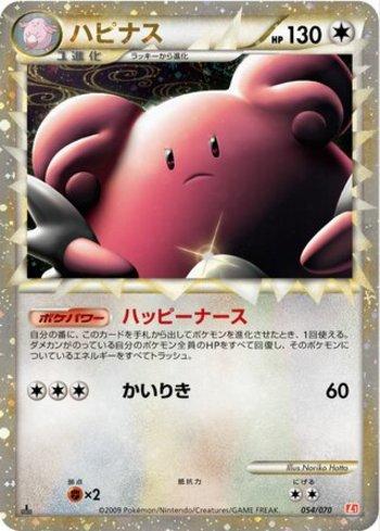 Blissey (054/070)