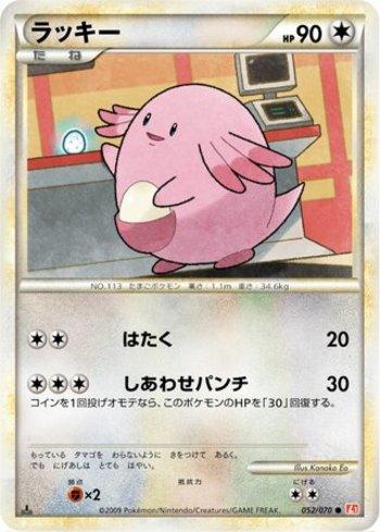 Chansey (052/070)