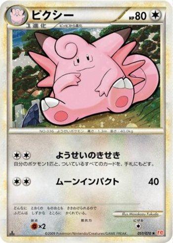 Clefable (051/070)