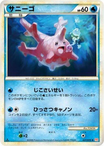 Corsola (027/070)