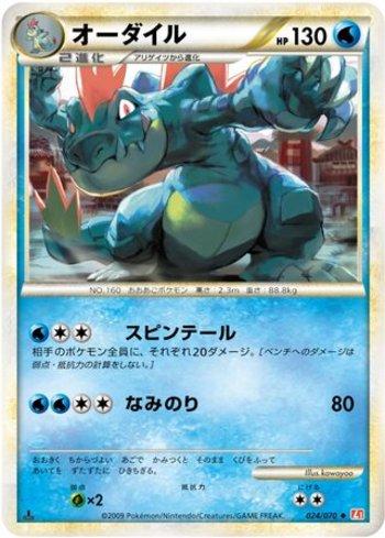 Feraligatr (024/070)